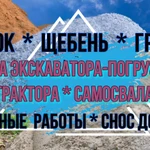 Фото №2 Виталсон. Спецтехника. Экскаватор. Самосвал. Земляные работы. Песок. Щебень. Грунт. Асфальт. Снос домов. Чехов. Серпухов. Ступино. Подольск