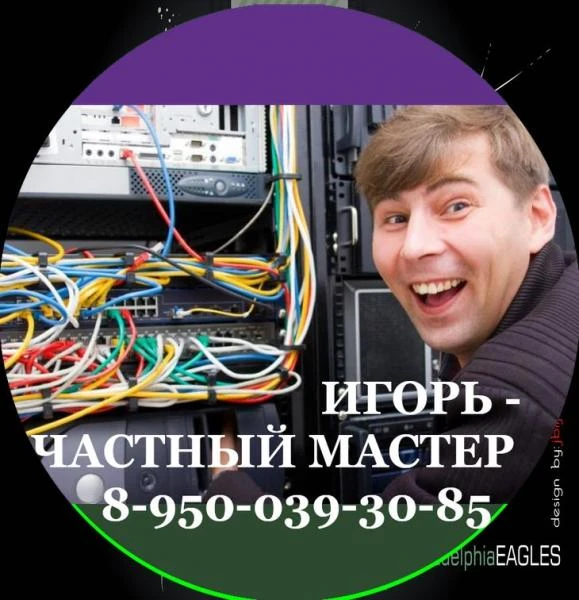 Фото Компьютерная помощь на дому Курск