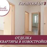 Фото №4 Отделка квартир в новостройках