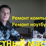 Фото №2 компьютерная помощь на дому