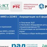 Участие в закупках 44-фз, 223-фз