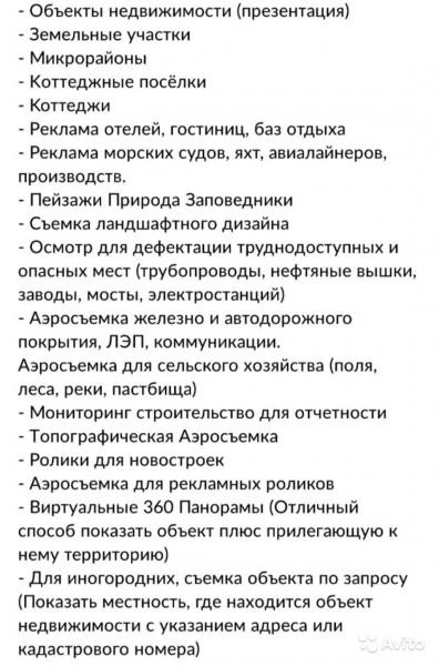 Фото Аэросъемка Недвижимости