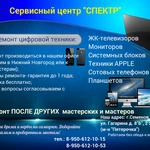Фото №3 Сервисный центр "СПЕКТР"