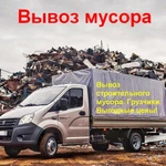 Вывоз мусора