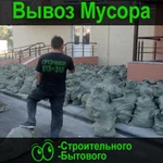 Погрузка и вывоз мусора 