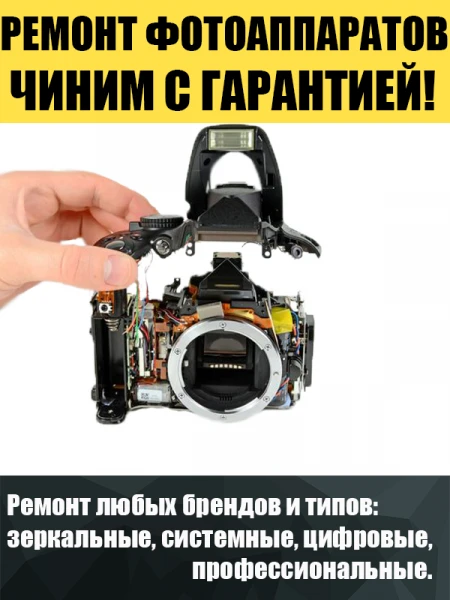 Фото Ремонт фотоаппартов. Чиним с гарантией!