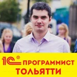 1С программист в Тольятти. Быстро