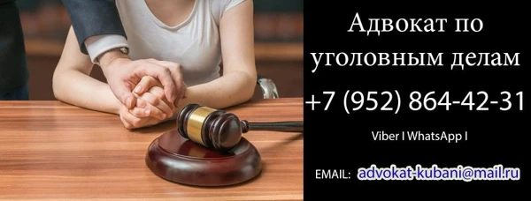 Фото ⚖Уголовный адвокат Краснодар✅