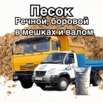 Песок в мешках 50 кг. песок речной