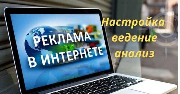 Фото Настройка рекламы в яндексе