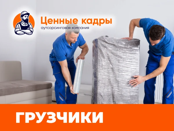 Фото Грузчики услуга
