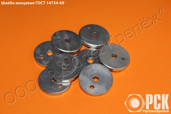 Фото Шайба концевая гост 14734-69