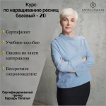 Наращивание ресниц обучение