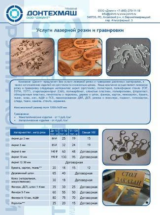 Фото Услуги резки и гравировки лазером