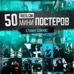 Фото №8 Мини плакаты король и шут