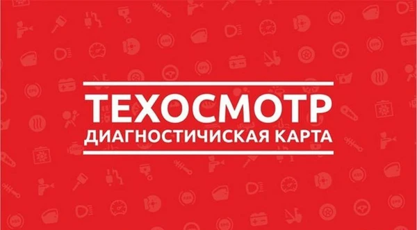 Фото Техосмотр в Краснодаре за 15 минут