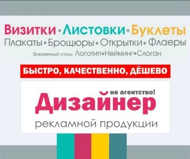 Фото Дизайн макетов визитки, листовки, плаката и тд