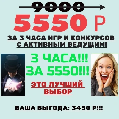 Фото Тамада Московский