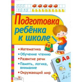 Фото Экспресс-курс &amp;quot;Подготовка к школе&amp;quot;