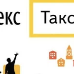 Подключение Яндекс, Гетт, Ситимобил