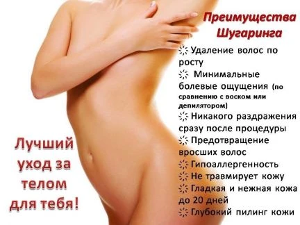 Фото Шугаринг
