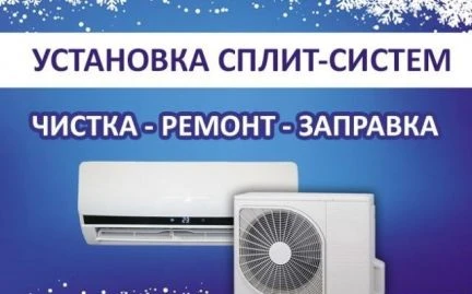 Фото Чистка Сплит систем Астрахань