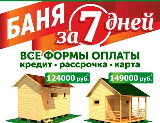 Фото Баня под ключ