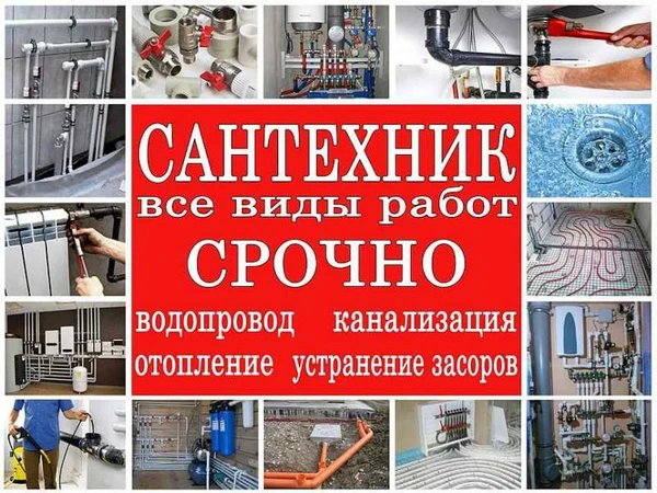 Фото Сантехник