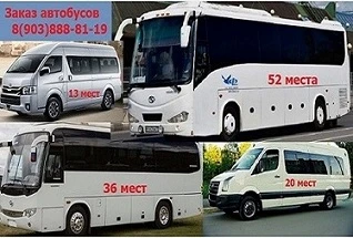 Фото Заказ автобуса