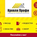 уголки для карнизов кровли, заборов, фасадов