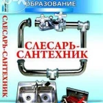 Услуги сварщика, сантехника