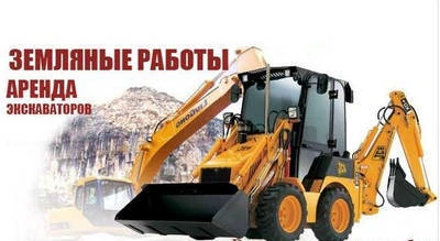 Фото Экскаватор JCB 3X в аренду