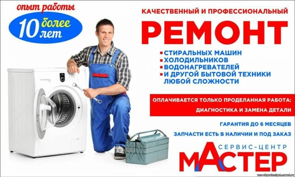 Фото Ремонт холодильников, ветрин, стиральных машин, ми