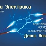 Электромонтажные работы Северск