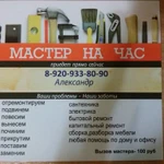 Мастер в доме и офисе. Муж на час.