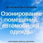 Озонирование. Дезинфекция озоном