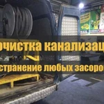 Прочистка канализации