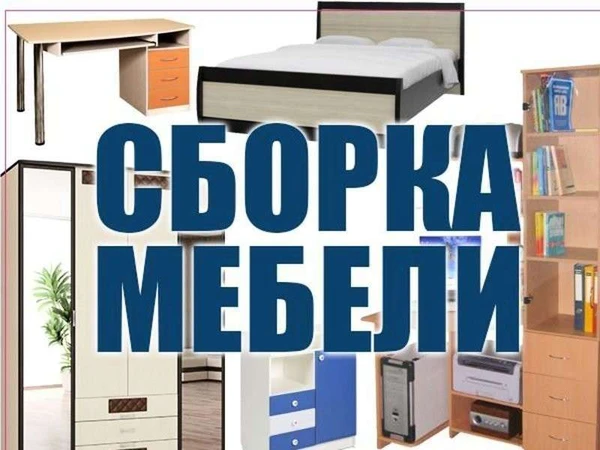 Фото Сборка мебели
