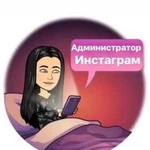 Администратор Инстаграм, smm менеджер