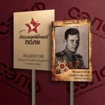 Бессмертный полк транспарант. Копицентр СЭЛФ