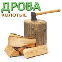 Фото продам дрова недорого