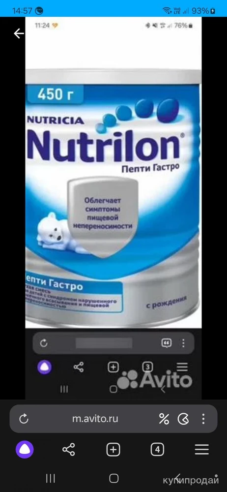 Фото Детская смесь нутрилон пепти гастро