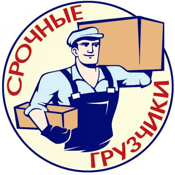 Фото Услуги грузчиков разнонорабочих 