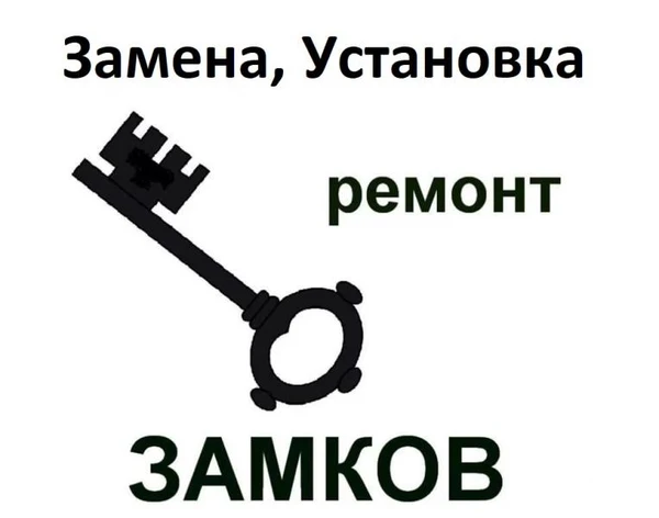 Фото Ремонт, замена и установка замков