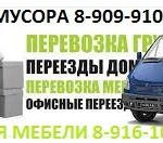 Организуем грузоперевозки 8.916..661.74.26.