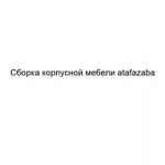 Фото №2 Сборка корпусной мебели atafazaba 