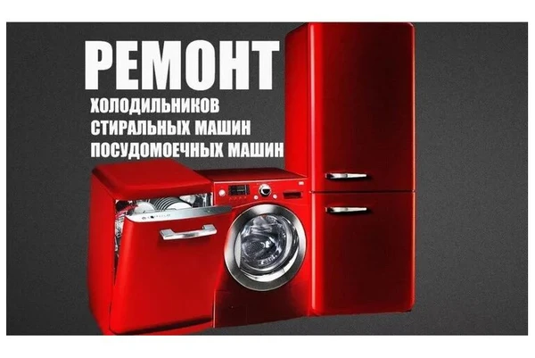 Фото РЕМОНТ ХОЛОДИЛЬНИКОВ МОРОЗИЛЬНИКОВ КОНДИЦИОНЕРОВ ЛУГА