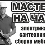 Все мастера на одном телефоне Керчь 24/7