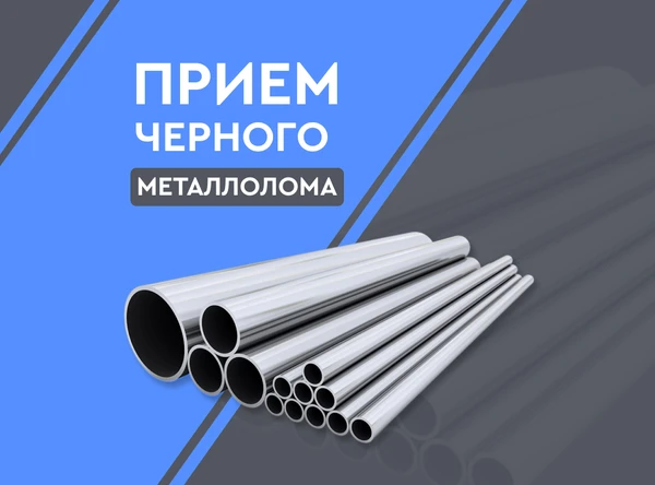 Фото Прием черного лома