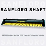 фото SANFLORO Shaft 7.4 Жатка подсолнечниковая безрядковая